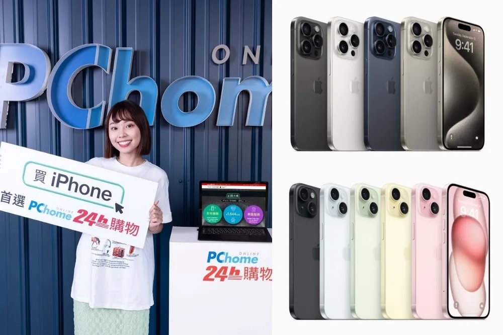 Apple iPhone 15 系列可買、可訂閱！PChome 24h 購物購機五大秘技　這張信用卡回饋最多