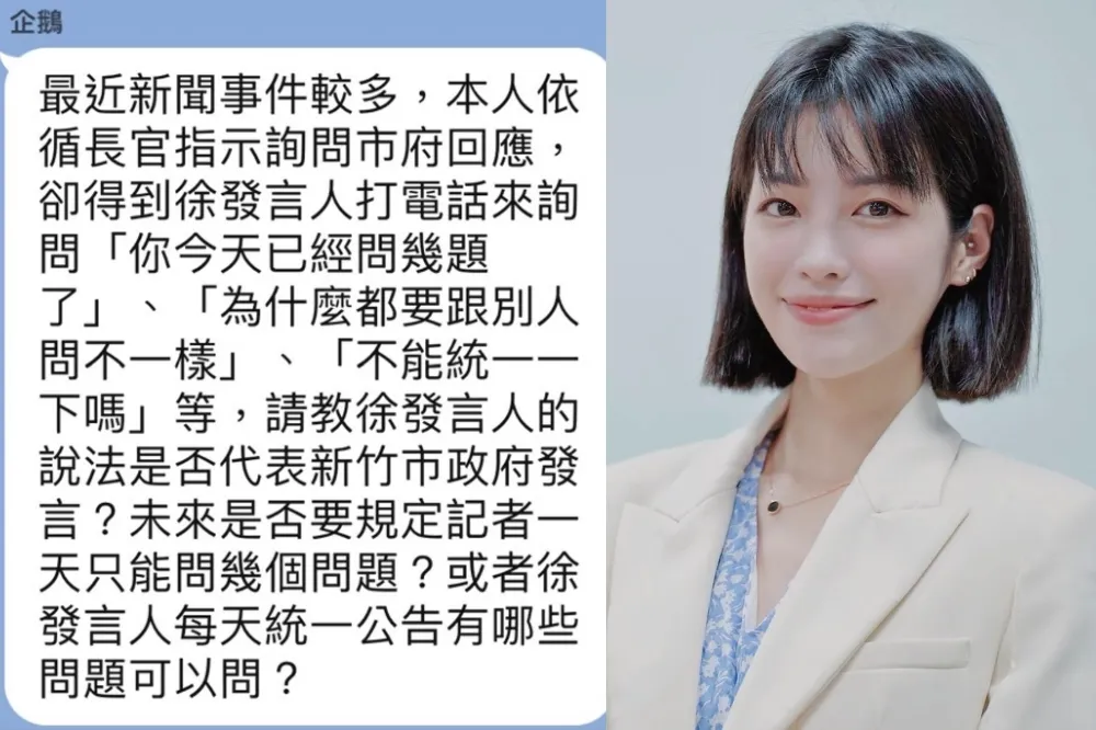 【高虹安爭議不斷】竹市府發言人徐千晴嗆記者「問太多」　急道歉：最近事情特別多