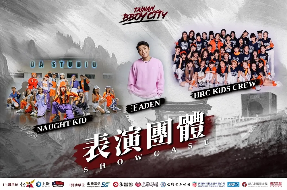 Tainan Bboy City 報名好評延長 市長黃偉哲邀請全國街舞菁英來臺南挑戰高額獎金 