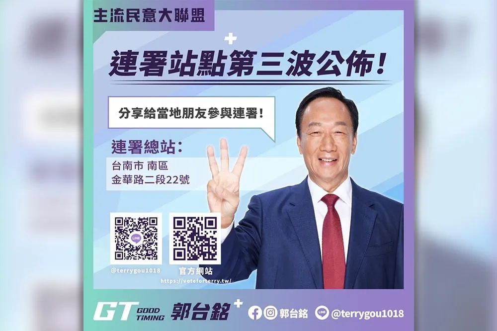 火力全開、遍地開花串起主流民意！郭台銘公布第三波連署站點　賴清德「本命區」台南入列 
