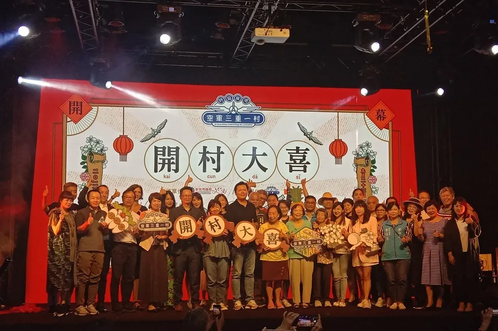 新北文創新地標　文青打卡新熱點　時藝空軍三重一村盛大開幕