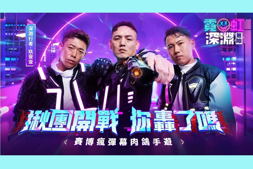 「玖壹壹」 擔任《霓虹深淵：無限》遊戲代言人 9/27限量封測 一同與玩家爽快開轟!!!!
