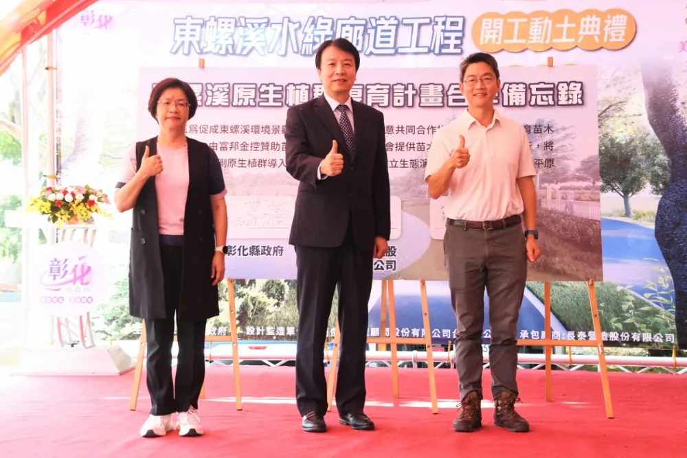 重現百年天然林　富邦金控攜手彰化縣政府「樹」立東螺溪生態　預計復育八卦山80種原生植群　種植1.6萬株原生苗木