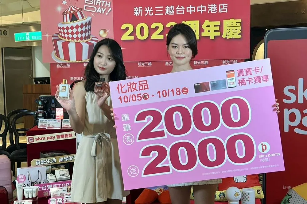 新光三越台中店周年慶中部壓軸登場　營收目標上看250億
