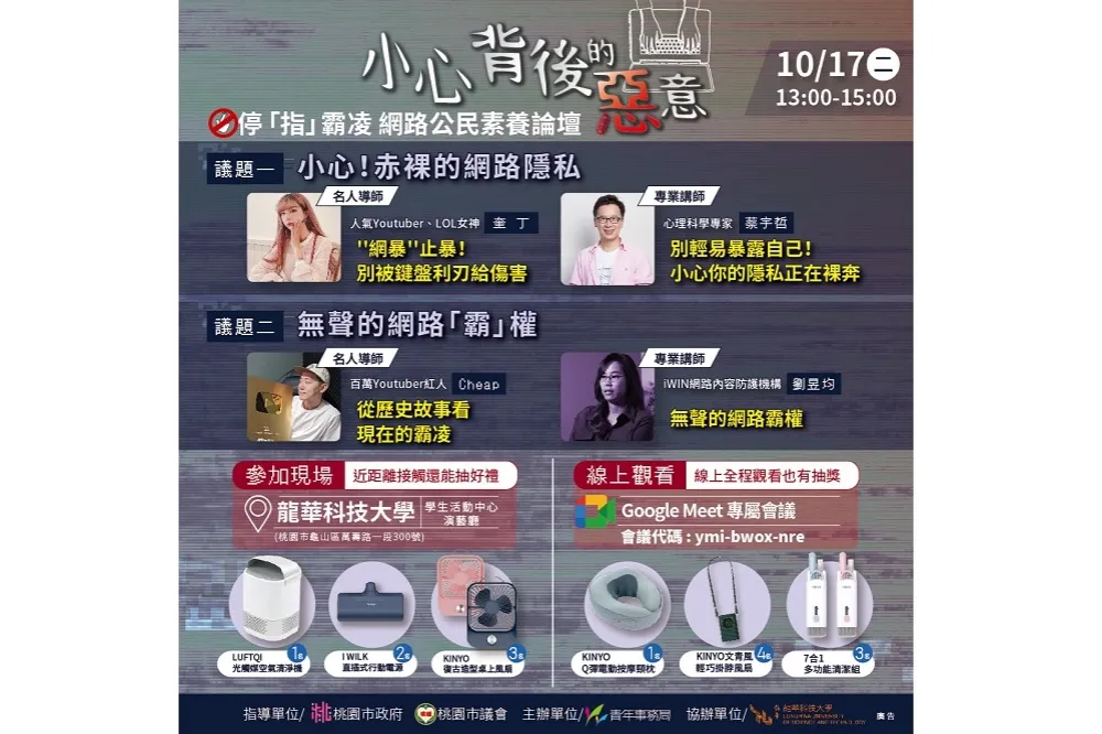 百萬網紅cheap、電競女神奎丁當講師　桃青局10/17網路公民論壇啟動報名