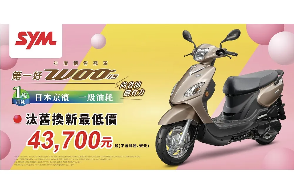 慶雙十國慶!年度銷售冠軍　第一好WOO 汰舊最低價43,700元起 