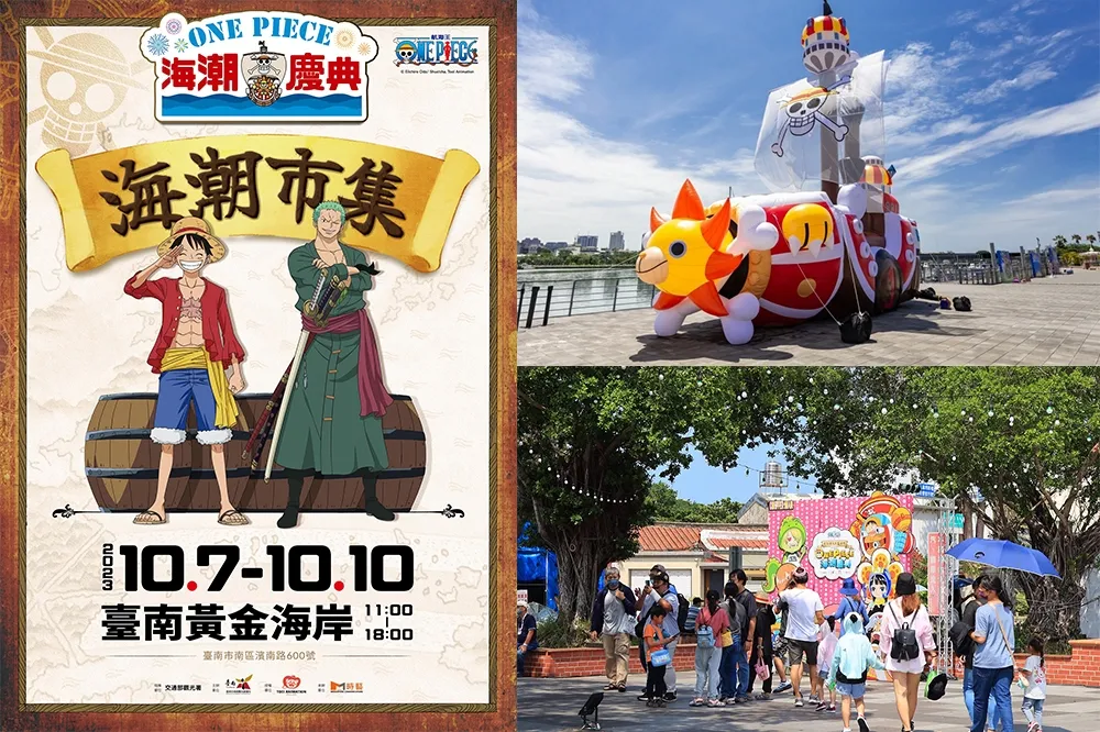 【雙十連假活動】國慶連假「台南航海王市集」連 4 天展開！停車場、交通圖一次筆記