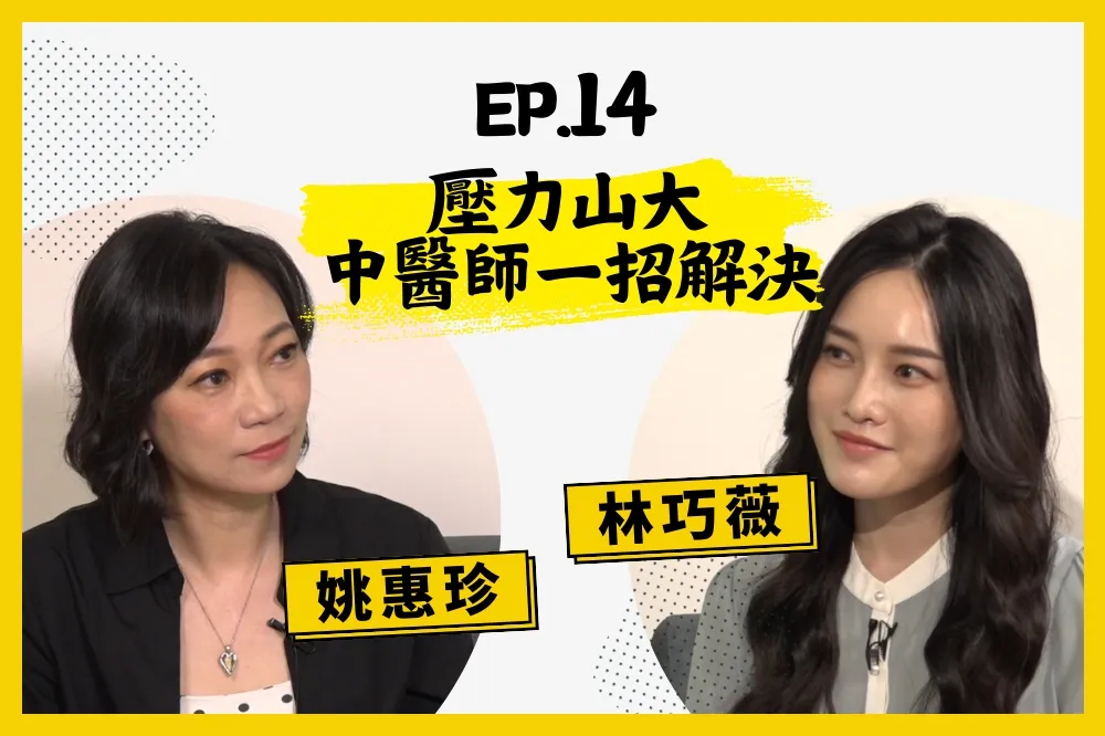 【人生逍姚遊】EP14 男、女生都該看！失眠、肥胖、性趣缺缺、壓力找上門？吃對「這個」改變人生