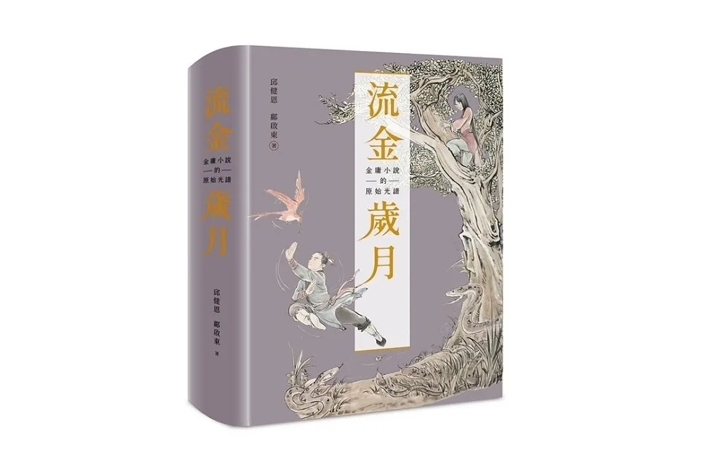 關於各種「李自成之死」！金庸答客問之《雪山飛狐》篇