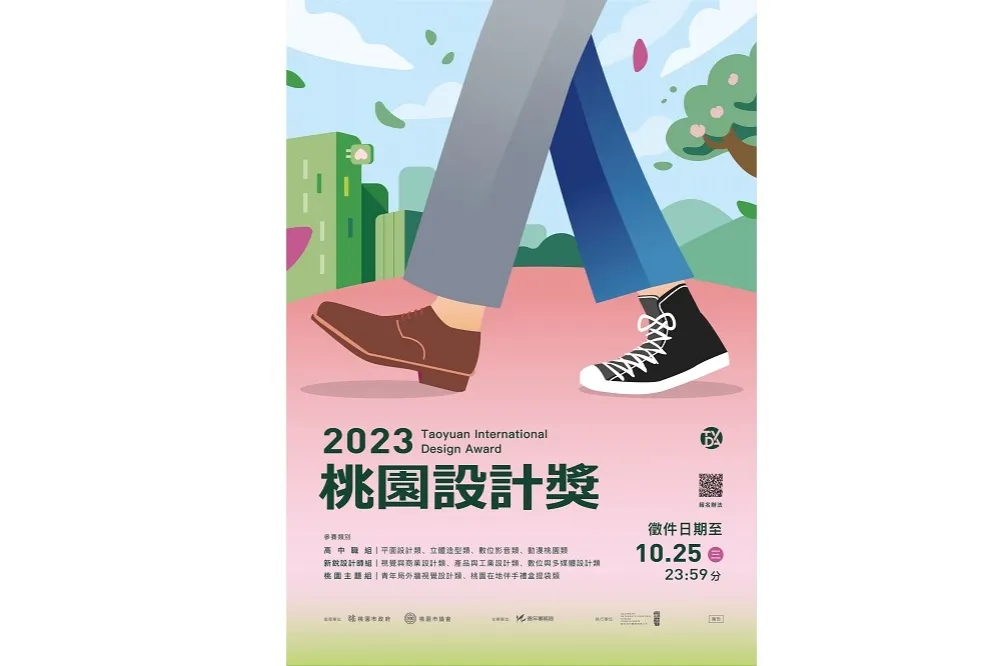 2023桃園設計獎啟動徵件　青年局邀全台青年設計師PK