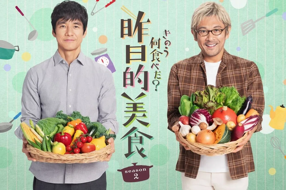 《昨日的美食》第二季強勢回歸　「大叔CP」西島秀俊、內田聖陽戀情大躍進甜出汁