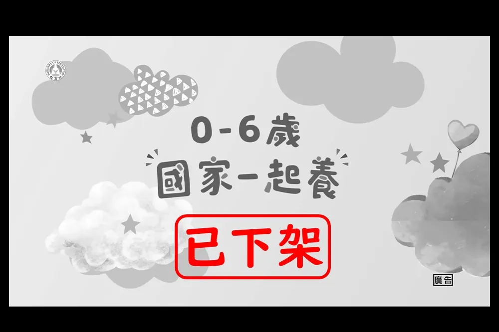 少子化宣傳片涉歧視動漫族群遭炎上，教育部道歉全系列影片下架