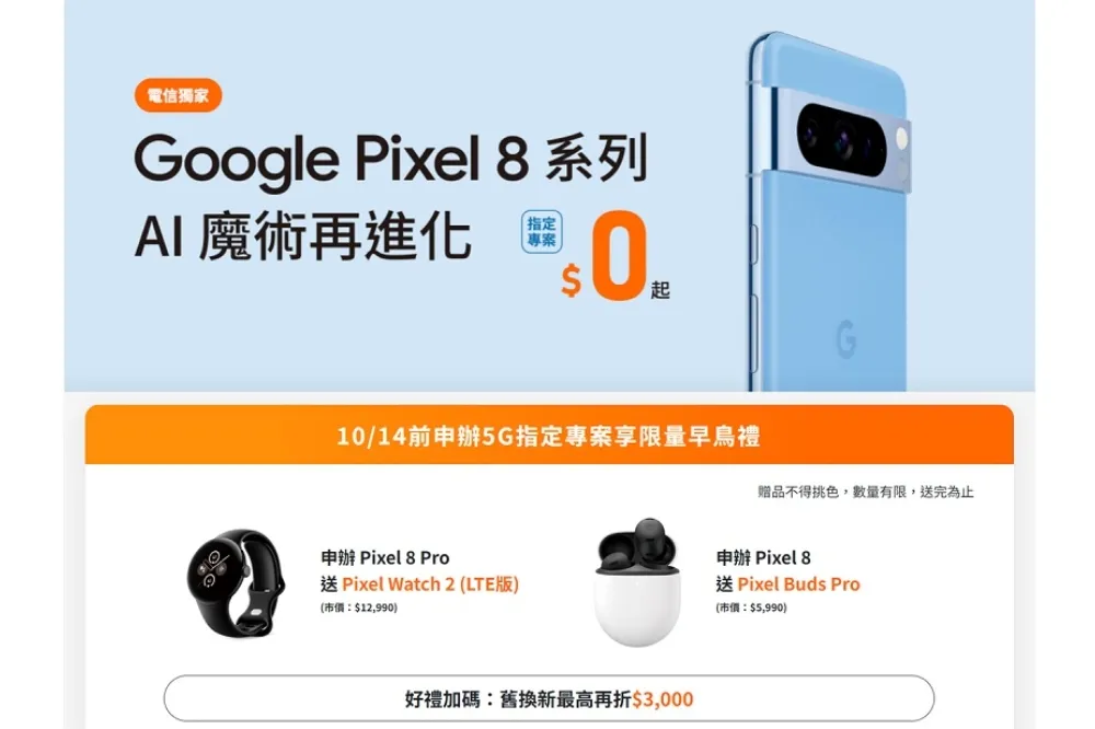 Google Pixel 8 新機強勢登場—AI 魔術再進化—台灣大哥大專案$0帶回家