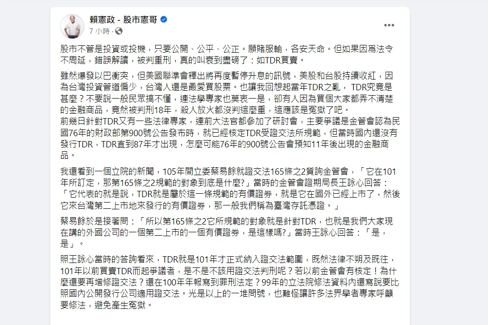 TDR法令不周釀冤案　財經名嘴呼籲修法