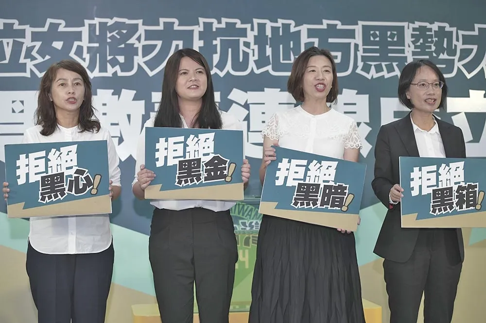 終結藍營地方家族勢力　綠4女力組「退黑激素連線」