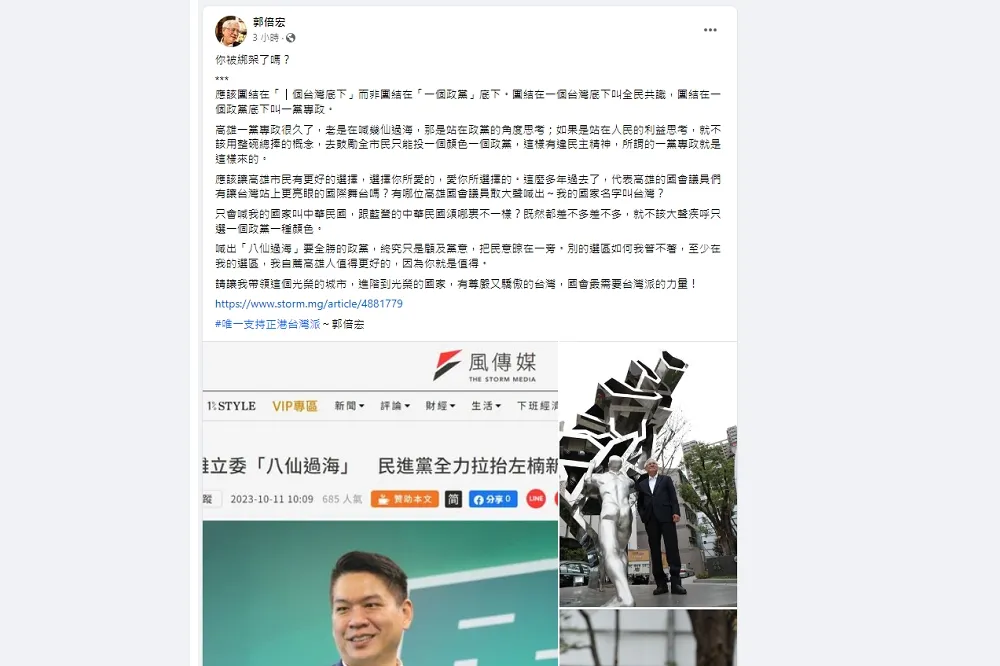 賴清德：讓民進黨在高雄「八仙過海」　郭倍宏批：這是在綁架選民