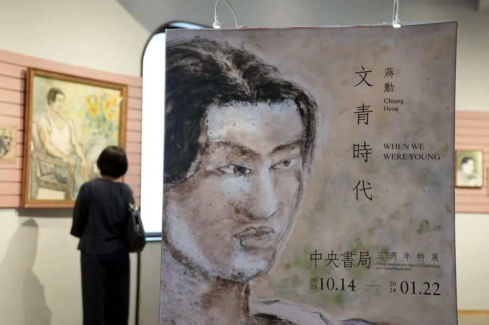 中央書局重返三週年特展「蔣勳，文青時代」