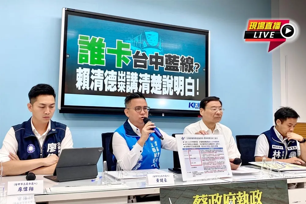 【直播】「誰卡台中藍線？賴清德出來說清楚」　9:30國民黨團記者會