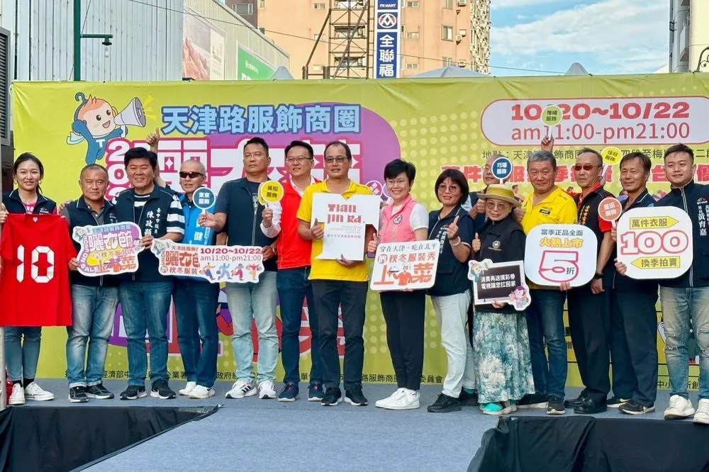台中天津商圈「曬衣節酌秋冬服裝秀」20日盛大開幕