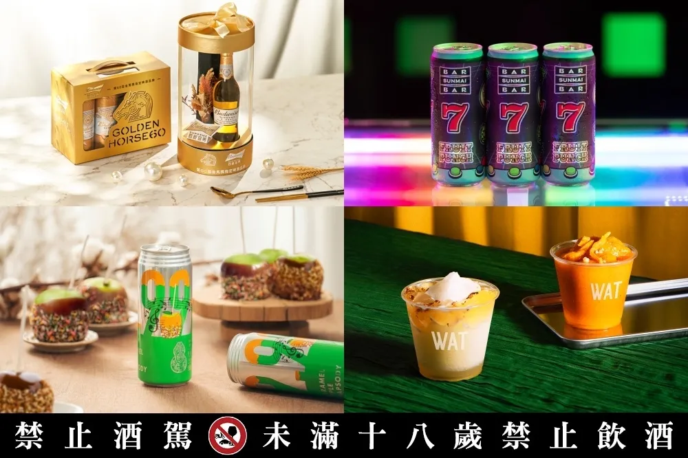 【10 月酒訊】百威金尊Ｘ金馬 60 限量聯名禮盒！皇家禮炮「21 年新奢時 尚系列第二代」、WAT 新型酒吧實現「調酒手搖飲化」