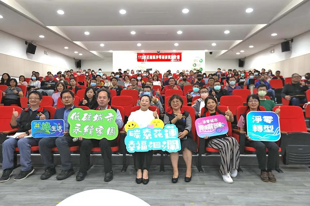 建構花蓮縣淨零基礎　花蓮縣政府首創產官學溫室氣體種子機制