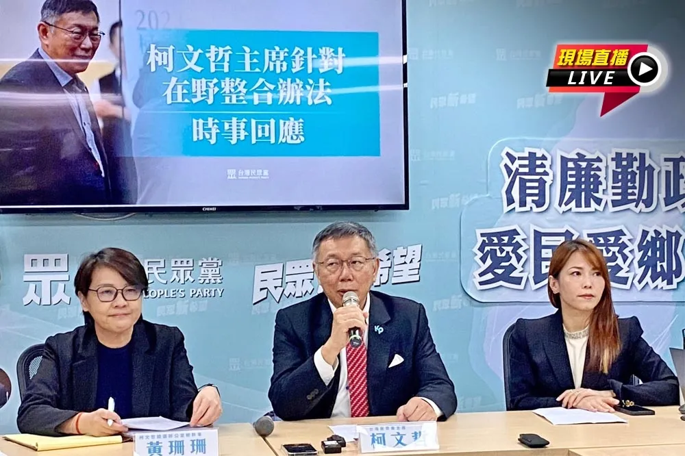 【直播】「藍白合」卡關　14:00柯文哲回應在野整合記者會