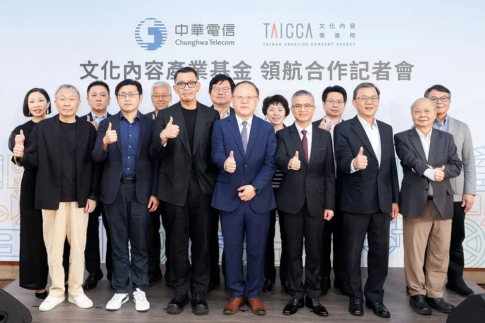 中華電信攜手文策院合作籌組「文化內容產業基金」領航台流躍上國際