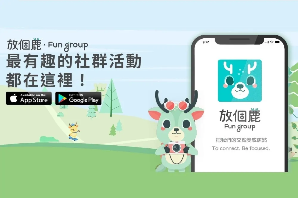 這群人最愛揪團運動！　富邦人壽Fun group放個鹿APP　號召大眾養成健康習慣 