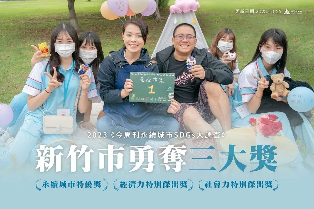 獲獎數全國最多！ 今周刊2023永續城市大調查 竹市勇奪「永續城市特優」、「社會力」、「經濟力」三大獎