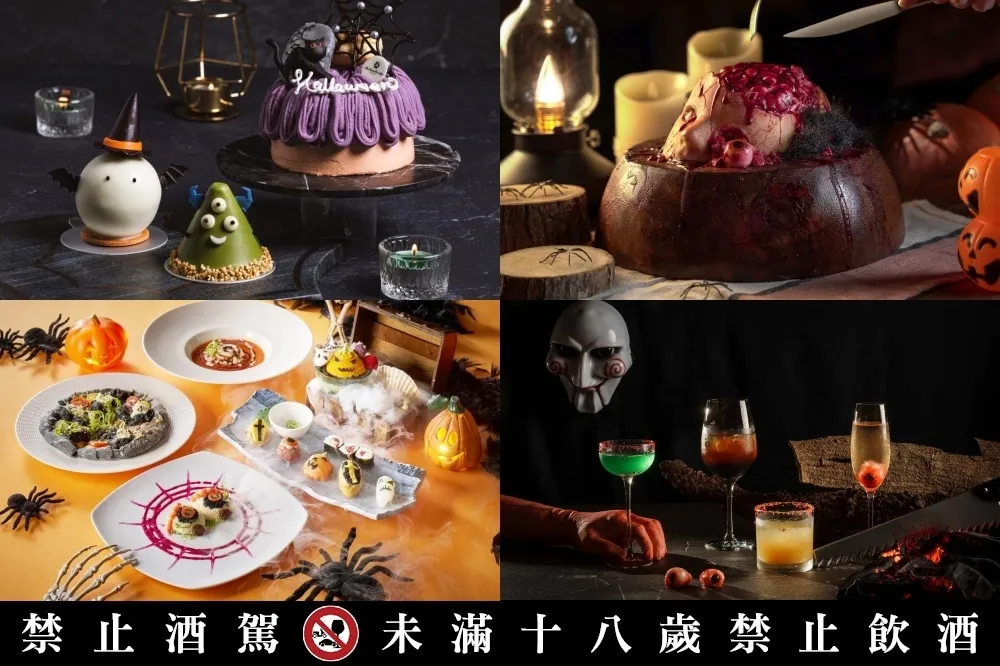 《奪魂鋸 X》主題調酒、頭顱造型蛋糕！精選 8 間台北飯店萬聖節餐飲調酒推薦