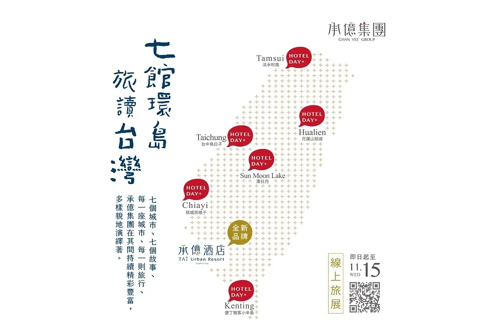 承億集團雙品牌參戰ITF台北國際旅展！