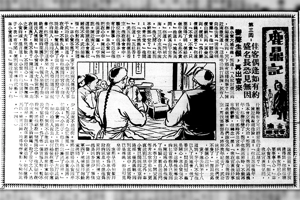 韋小寶到底有沒有想「認真學武」？金庸武俠小說《鹿鼎記》的蛻變舉隅