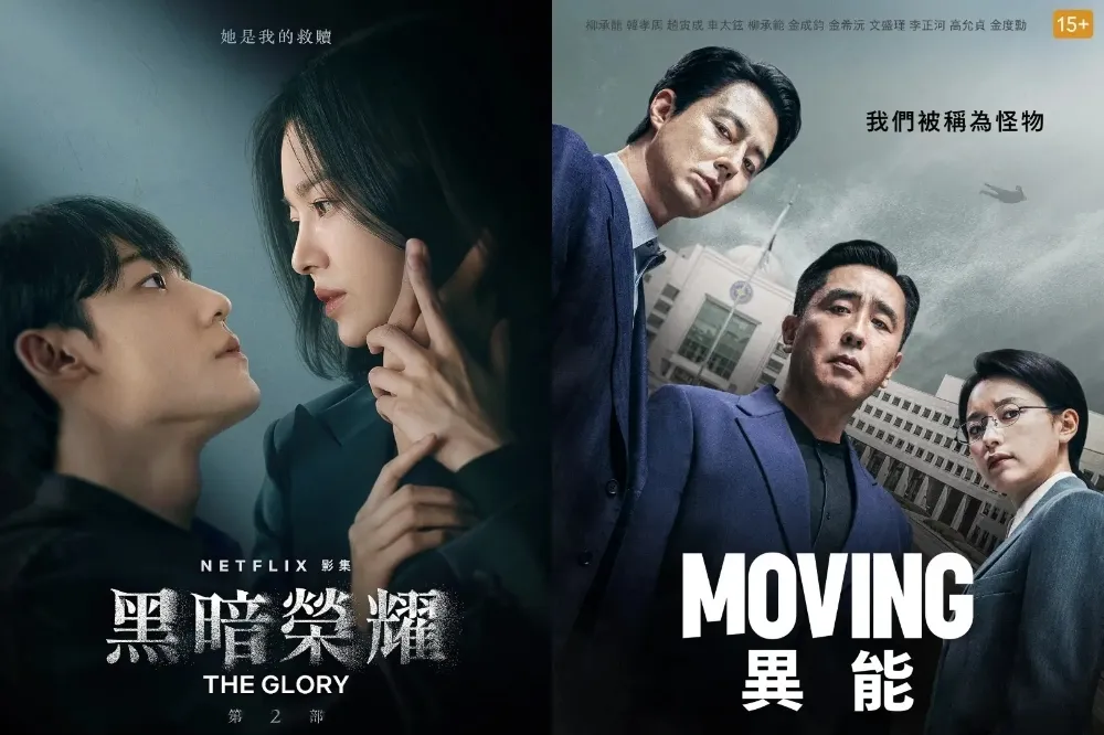 【2023最佳韓劇】《MOVING異能》拿第2　宋慧喬《黑暗榮耀》輾壓宋仲基《財閥家》奪冠　
