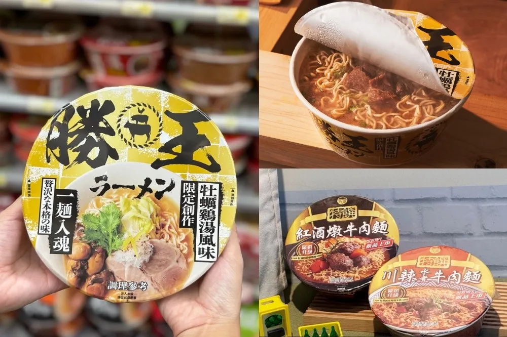 【泡麵新品】7-11 獨家販售勝王「牡蠣佃煮雞湯拉麵」　台酒「紅酒燉牛肉麵」、「川辣水煮牛肉麵」同步開賣