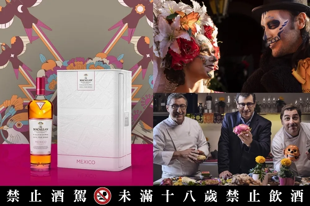 探索世界風味！麥卡倫鉅獻「精萃世界：墨西哥」　綻放亡靈節的繽紛瑰麗色彩