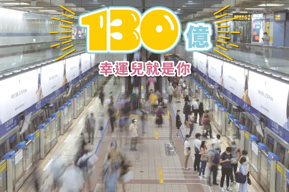 台北捷運第130億旅客出現了　幸運兒搭車時間、地點曝光