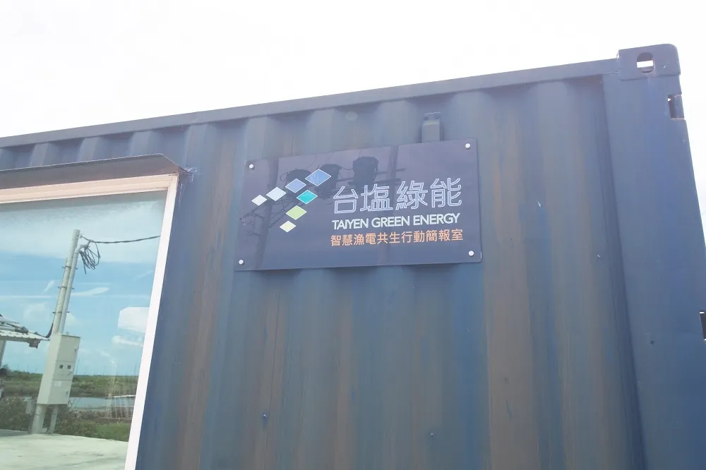 臺鹽公司為上市公司 均依法、依規監督管理重要子公司臺鹽綠能公司