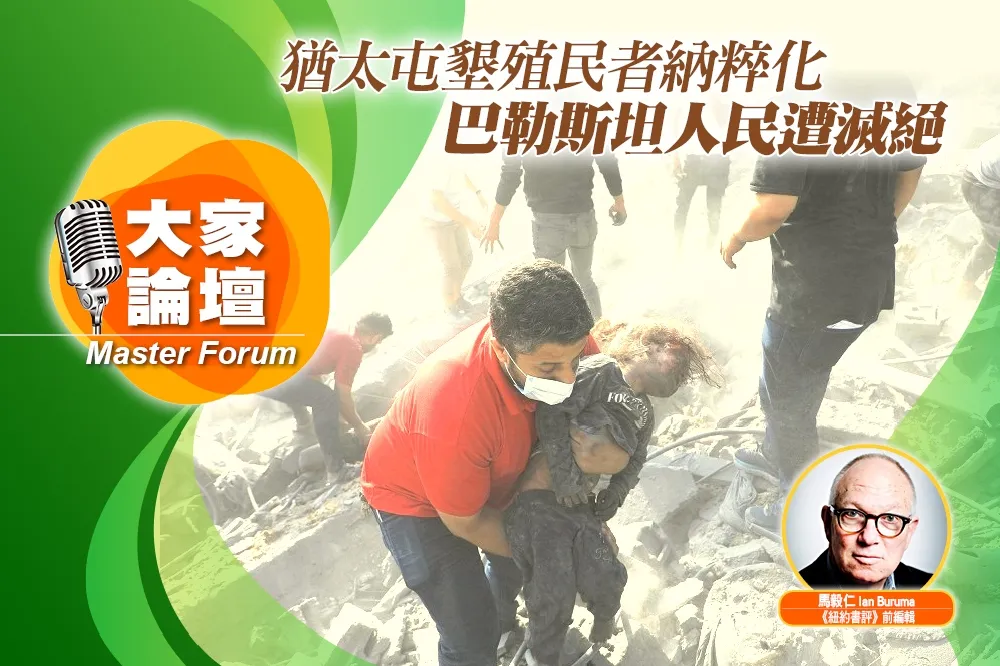 《大家論壇》極端視角：猶太屯墾殖民者納粹化　巴勒斯坦人民遭滅絕