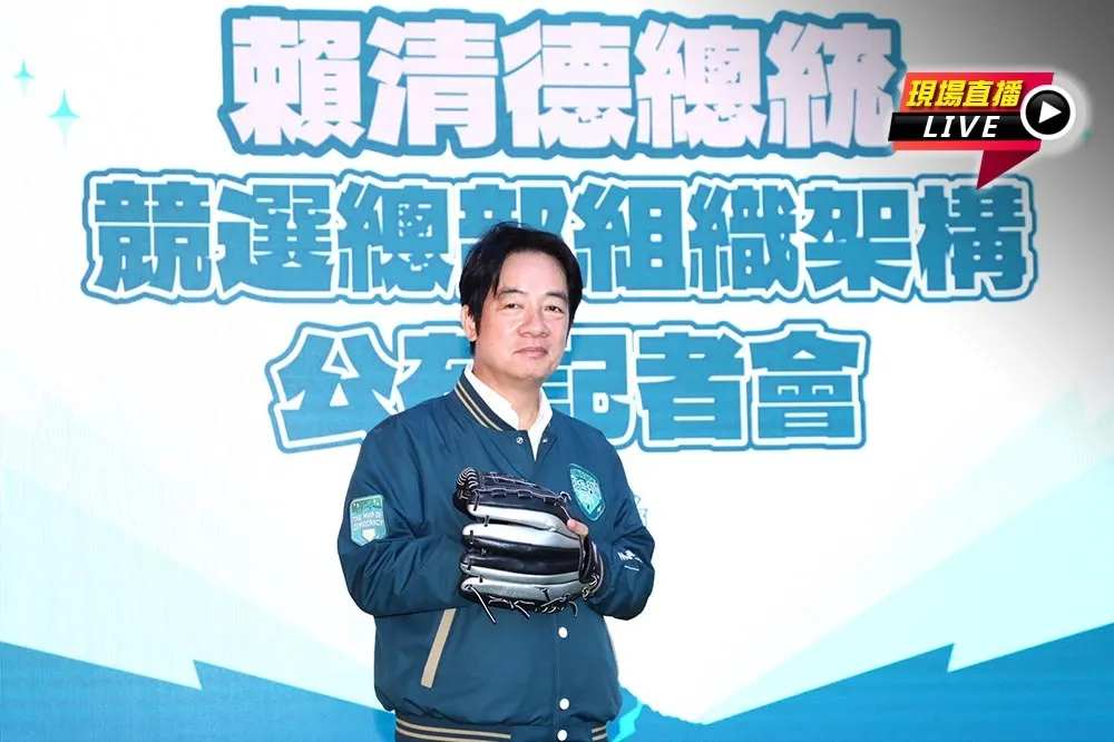 【直播】賴清德競總組織架構　10:00記者會公布