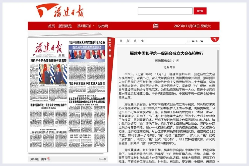 投書：從福建統促會成立　看中共對臺政策調整