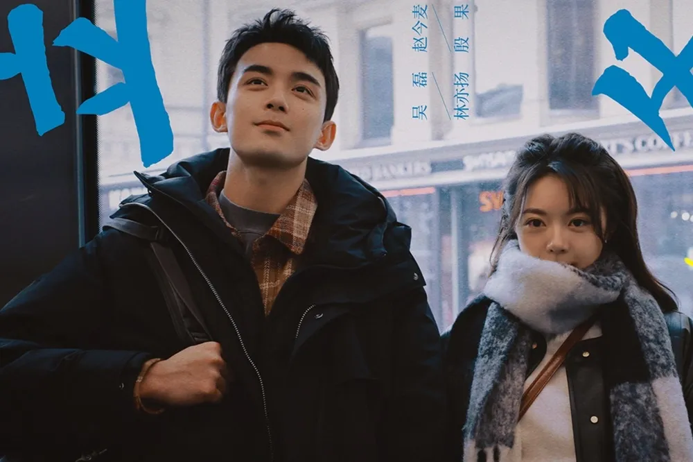 吳磊新劇《在暴雪時分》熱戀趙今麥　兩人甜蜜約會劇照曝光看好成爆款