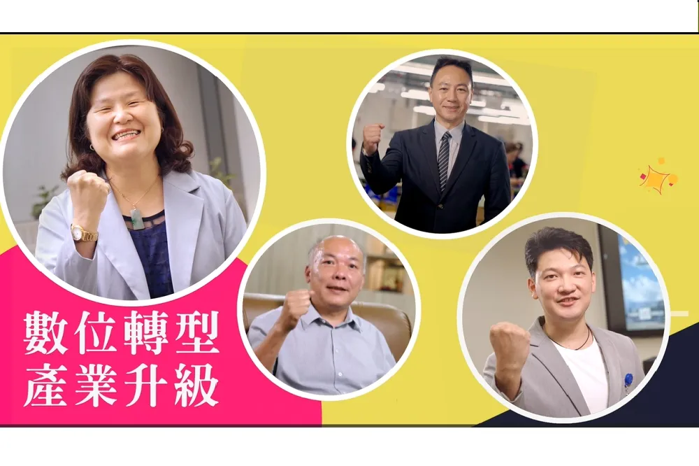 「新北產業數位轉型四部曲」力助企業克服挑戰　邁向數位高值化
