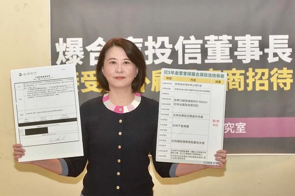 王鴻薇爆高層接受廠商招待回國就簽約　合庫投信駁：一切合規合法