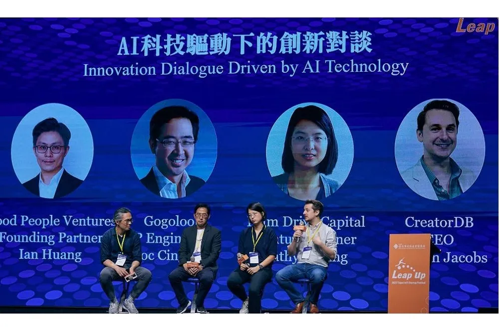2023臺北國際創業節開跑　首場AI與新創論壇熱力開講
