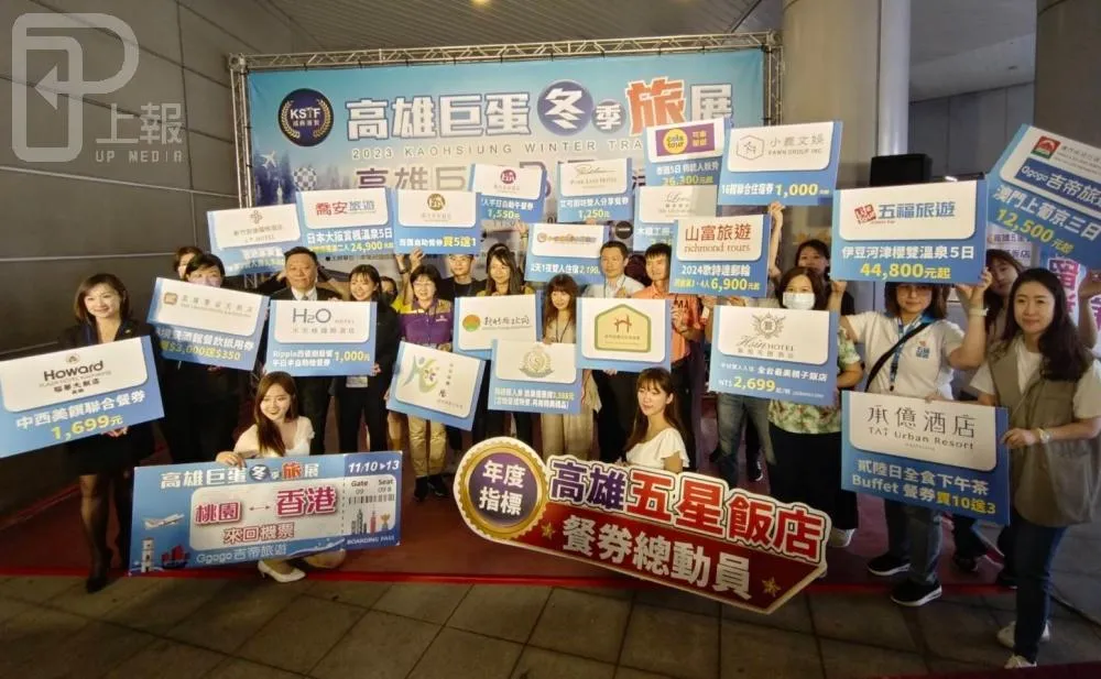2023壓軸促銷　高雄巨蛋冬季旅展11月10日起至13日在巨蛋登場