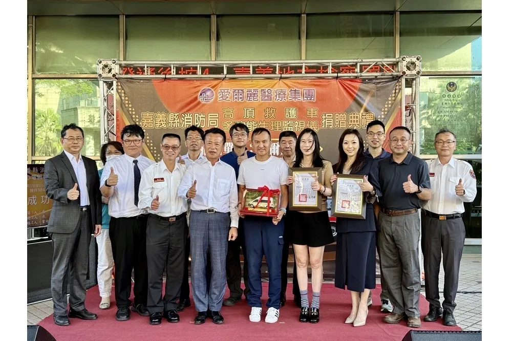 愛爾麗集團熱心公益  捐贈嘉義縣消防局救護車與醫療設備