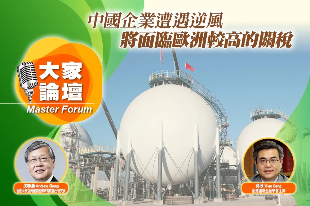 《大家論壇》碳排放視角：中國企業遭遇逆風　將面臨歐洲較高的關稅