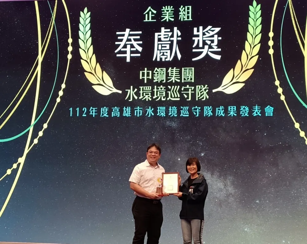 守護鹽水港溪18年　中鋼集團水環境巡守隊榮獲高市府環保局112年評鑑奉獻獎