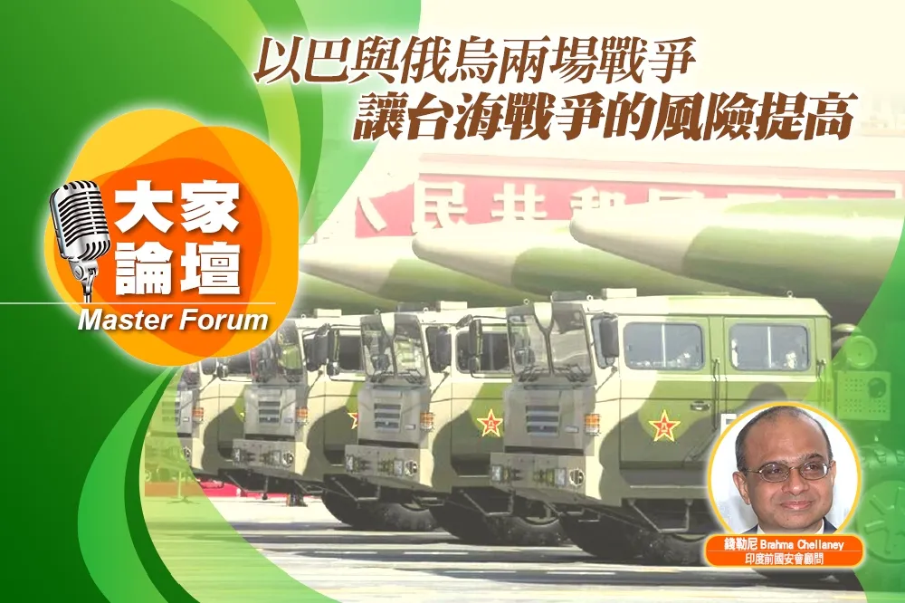 《大家論壇》地緣視角：以巴與俄烏兩場戰爭　讓台海戰爭的風險提高