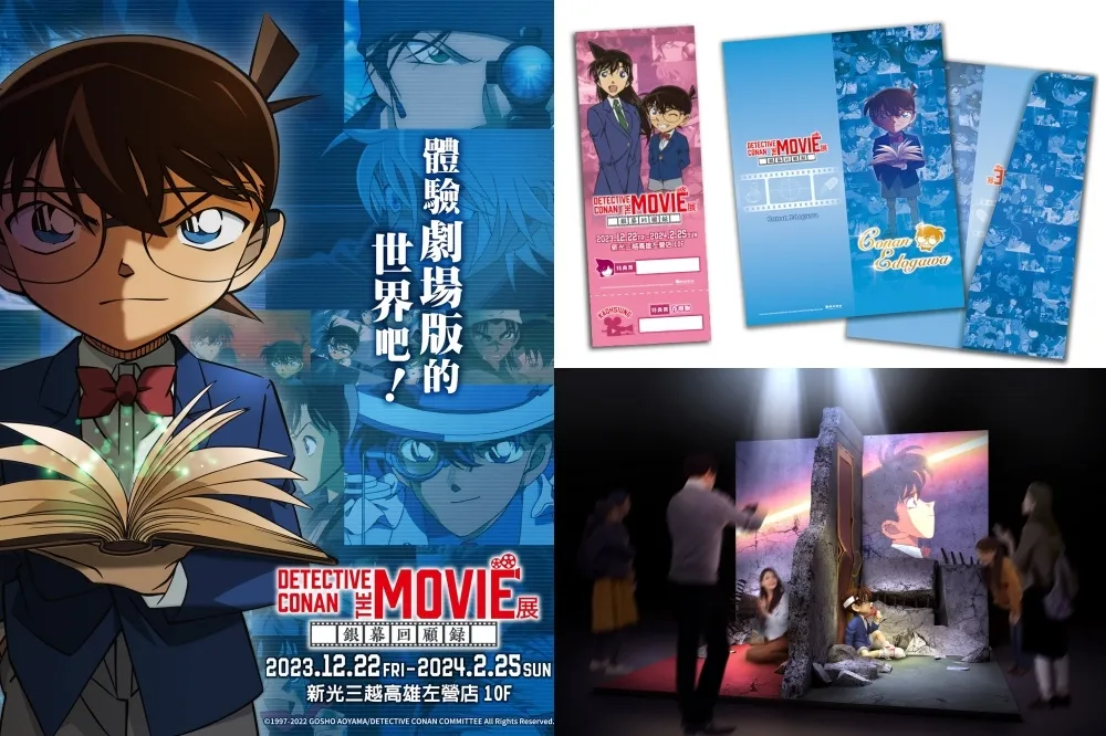 《名偵探柯南》特展登陸高雄！走時光隧道、體驗「天國的倒數計時」「零的執行人」刺激快感